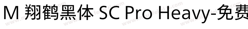 M 翔鹤黑体 SC Pro Heavy字体转换